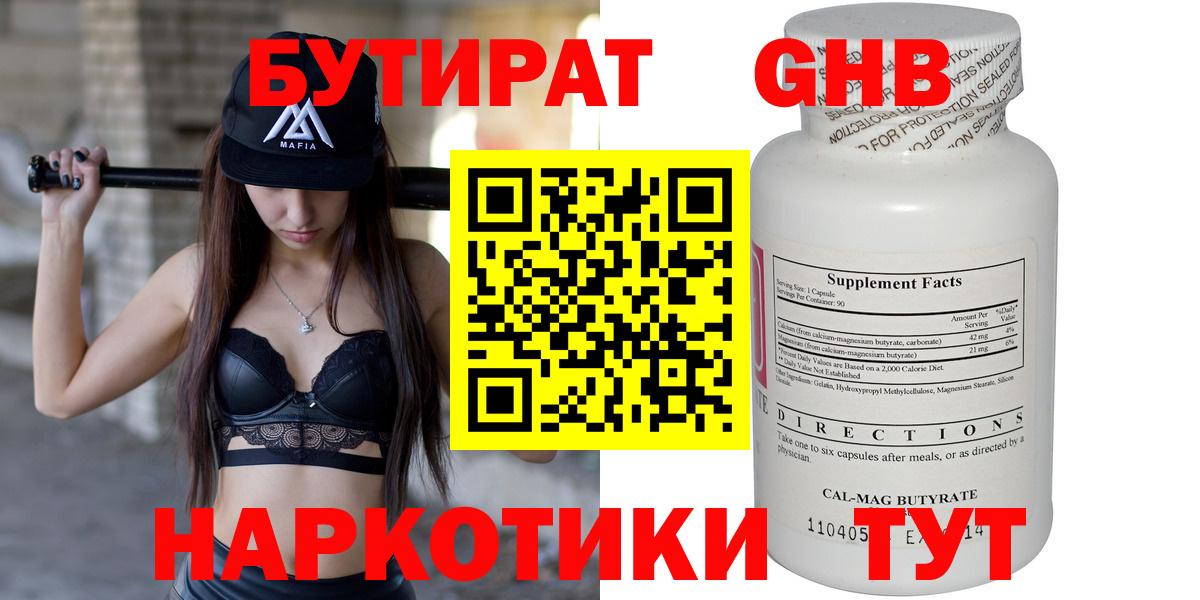 Комсомольск-на-Амуре  Бутират GHB  Вход с VPN 