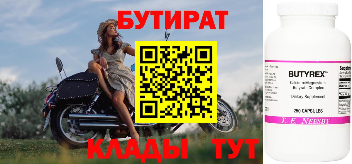 Бутират GHB Комсомольск-на-Амуре