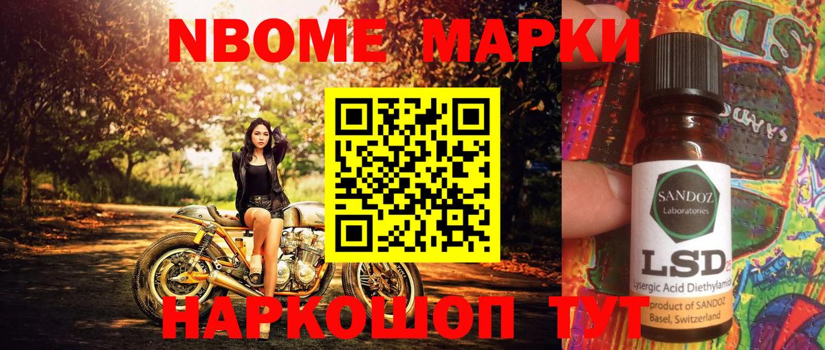 Марки 25I-NBOMe 1500мкг Комсомольск-на-Амуре